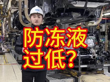 马自达防冻液主要型号为FL22,定期检查更换,自己不要盲目加。#马自达 #dou是好车 #昂克赛拉 #汽车防冻液#冬季用车