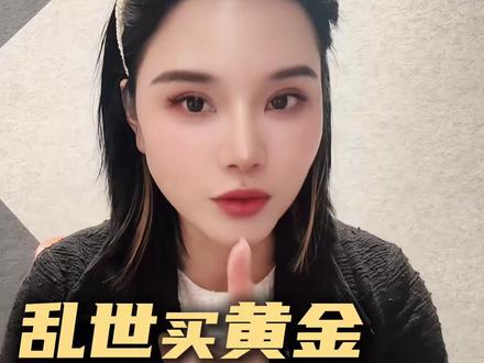 乱世买黄金 避险看香港 #伊朗局势 #香港