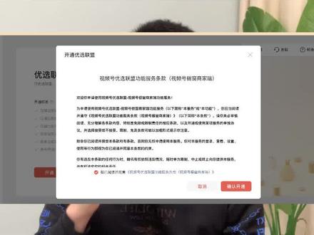 视频号优选联盟入驻条件?视频号优选联盟怎么开通?视频号优选联盟入口在哪?优选联盟准入条件是什么?优选联盟准入条件要求?视频号小店怎么进优选联盟?优选联盟的入口在哪里#视频号 #视频号小店 #优选联盟 #视频号运营技巧 #视频号推广