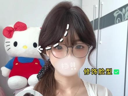 戴眼镜这样卷刘海 简单又不挡视线 宝宝们,因为这个假发片不是真发,夹板夹得时候要小心些,用低温或者夹板余温去做造型,如果假发片是真发或者是自己的头发就没有这个顾虑辽#发型分享 #法式刘海 #假发片