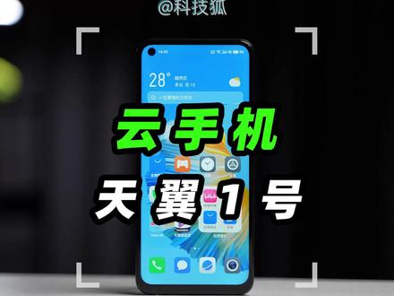 可以量子通话的云手机,到底什么来头?#天翼1号2022 5G云手机全网首支开箱视频来了,@科技狐 老师还是那么给力!
超强国产芯|国产唐古拉T770 6nm国产芯片
超高性价比|6.5英寸90Hz高清屏、5000mAh大电池、4800万像素高清三摄
超值大礼包|价值超300元的中国电信云业务权益大礼包……
新品现已开售,看完就加购物车吧