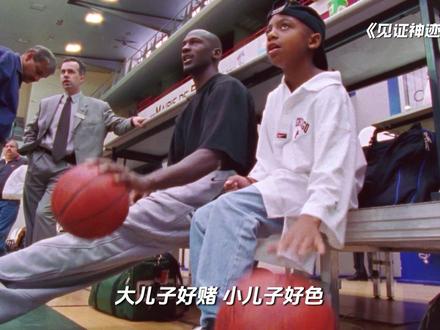 揭秘乔丹长子杰弗里,未能遗传天赋身高只有1米85,大学场均1分! #见证神迹