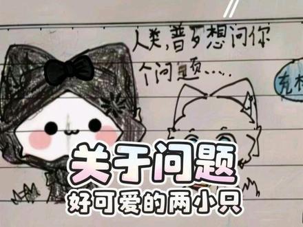#我推天下第一 #changed #furry控 #画渣日常 #抖音同人图鉴
嗯,是的,我在学校就在干这个,好可爱的两小只手感异常的好呢!我真的非常喜欢这个希望你可以完整的看完它! ! !谢谢你!屏幕前的陌生人,也希望你在屏幕的另一边也能找到自己喜欢的那个人!@面包不是香蕉