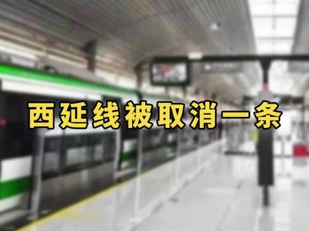 合肥地铁最新规划 西延线被取消一条 #合肥买房 #合肥房产 #合肥楼市