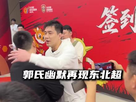 艾伦夸大牛穿的立正 #东北超全民喜剧人 #郭艾伦
