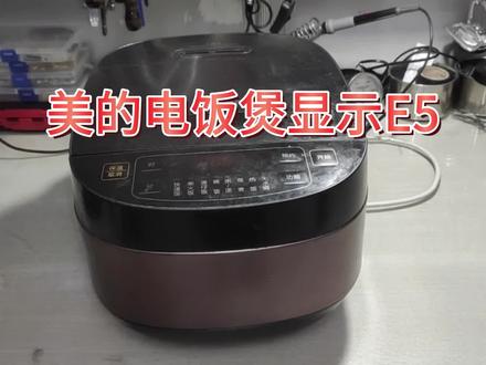 美的电饭煲显示E5是什么原因,及开盖按钮是怎么安装的 #电饭煲 #美的电饭煲 #家电维修 #电器维修 #小家电
