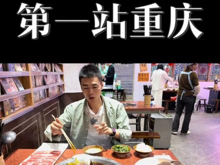 第一天
第一站廉江到重庆1300公里,历时13个小时#旅行 #川西自驾