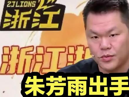 朱芳雨出手抢人!广东内线状元下家曝光,杜锋要为了他放走王少杰 #CBA #cba热门 #广东宏远 #朱芳雨 #篮球