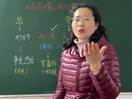 学会方法,仿写也很简单哟! #仿写#荷花#三年级下册语文