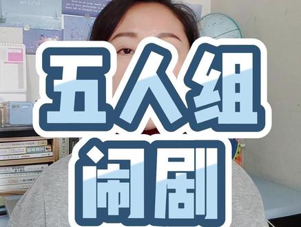 “最忙五人组”闹剧持续发酵,越扒越多!太离谱了!