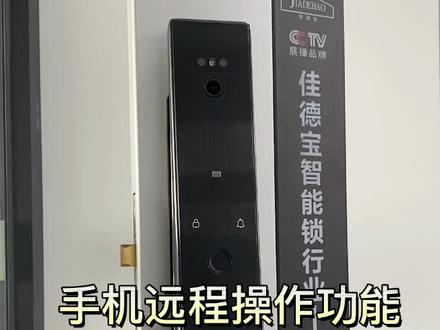 智能锁手机远程操作视频,来咯来咯#智能指纹锁 #智能锁 #手机开锁