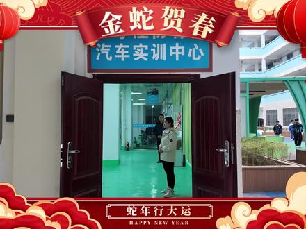 🚗“汽笛响起,匠心传承;技能在手,梦想起航!”
——在这个充满挑战与机遇的时代,有这样一群匠人,他们手握扳手,心怀热忱,用专业技能点亮了无数学子的未来。他们,就是东兰职校汽修专业的教师天团!🧨🎊
🔧油渍见证梦想,扳手塑造未来!✨🛞
⛽他们,以油渍为伴,以智慧为刃,在汽修的世界里深耕细作,将每一个细节做到极致。每一滴油渍,都是他们追梦的印记;每一把扳手,都铸就了学生光明的未来!他们不仅传授技能,更传递匠心精神。当汽笛轰鸣,那是他们匠心精神的回响;手握技能,让每一个梦想都能扬帆远航!⛵
新的一年,让我们与东兰职校汽修专业一起,风驰电掣,一路领航!🚘🛣🚘
#汽修人加油 #匠心传承 #新年进步