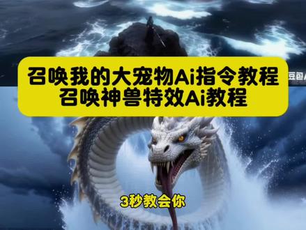 召唤我的大宠物Ai指令教程来啦,召唤神兽特效ai教程 召唤我的大宠物教程豆包p图指令召唤我的宠物 召唤我的大宠物 豆包ai神级动态图 豆包ai宠物指令 豆包p图指令猫咪 召唤我的大宠物p图指令 召唤我的大宠物动态壁纸 豆包 ai生成怪物图 #豆包ai ,#豆包P图已经nextlevel了#召唤我的大宠物 #当我想拥有一张神级动态图时 #召唤神兽 豆包p图召唤我的大宠物 召唤神兽 当我想拥有一张神级动态图时ai指令 召唤我的大宠物特效口令 召唤我的大宠物教程 召唤神兽转场特效教程 召唤我的大宠物即梦 召唤我的大宠物特效 召唤我的大宠物ai指令 召唤我的大宠物 召唤我的大宠物特效制作 豆包p图指令召唤我的宠物 召唤我的大宠物教程 召唤我的大宠物特效口令 召唤我的大宠物即梦 召唤我的大宠物特效 召唤我的大宠物ai指令 召唤我的大宠物ai特效 召唤神曽特效ai教程 召唤神兽转场特效教程 召喚神曽特效ai教程 召唤神曽特效教程 召唤神兽特效拍同款ai 召唤神曽特效拍同款 神兽召唤ai特效教程 豆包p图指令召唤我的宠物 召唤神曽特效素材在哪找