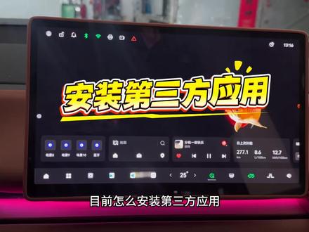 目前怎么安装第三方软件。#我的零跑生活#零跑#车机#林子就是玩