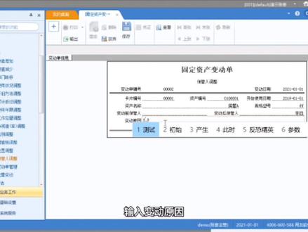 固定资产-卡片变动 #财务 #财税 #会计实操 #会计 #会计日常 #用友 #金蝶 #在线学习