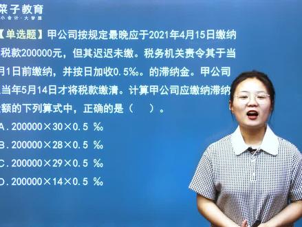 初级密押考点大爆料:滞纳金的计算