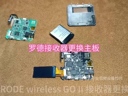 罗德RODE维修 不开机,开机死机,充电没反应不充电,没声音,没信号#罗德Wirelessgo维修 #罗德麦克风维修 #录音设备 #罗德无线麦克风维修 #罗德小蜜蜂