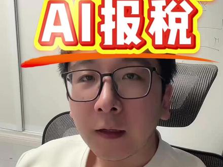 一人美国公司报税体验 一人美国公司报税体验 #一人公司 #超级个体