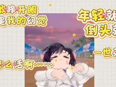 水啊~一世英名没了!屯歌+喊麦喊欢了,忘记摘动捕了吧,五个播间5/6万人看你上厕所啊!哈哈哈哈哈,又得一年去愈合伤疤了#听潮阁张秋水#听潮阁Js#听潮阁六月#听潮阁徐来#听潮阁二创 #听潮阁徐来