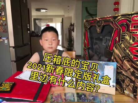 这是我最最珍贵的礼物,今天分享给大家!#奥特曼卡片 #奥特曼新春限定版礼盒 #英雄对决