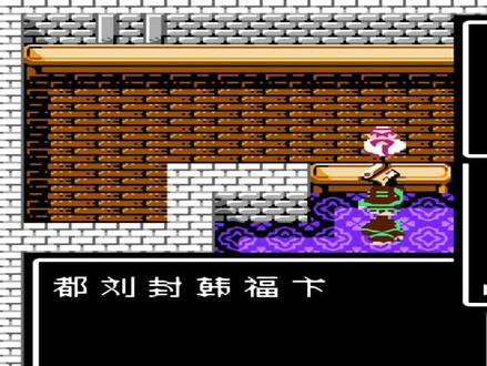 FC《吞食天地2 孔明传》降将版,游戏直播间实况