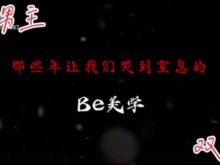 双男主,到窒息的 b 美学