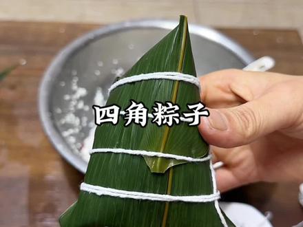 包粽子 四角粽子包法#粽子教程 #好学易懂的粽子包法
