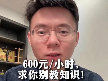 600元/小时,求您别教知识! 老师听完都蒙了…… #英语启蒙 #音乐启蒙 #英语早教 #英语牛娃 #原版娃