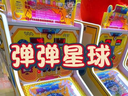 大连这家弹珠乐园太香了!9.9得100个弹珠 而且越玩越多~ #周末去哪儿 #遛娃好去处 #亲子游玩好去处 #儿童乐园#室内乐园