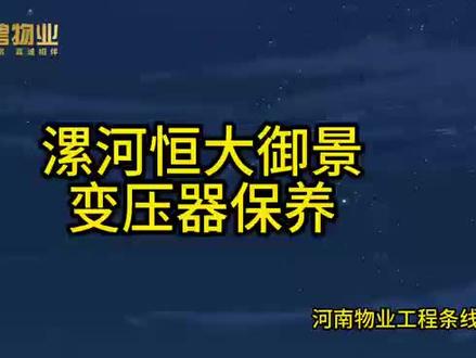 变压器保养操作流程。