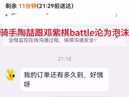 骑手陶喆给邓紫棋送餐battle沦为泡沫