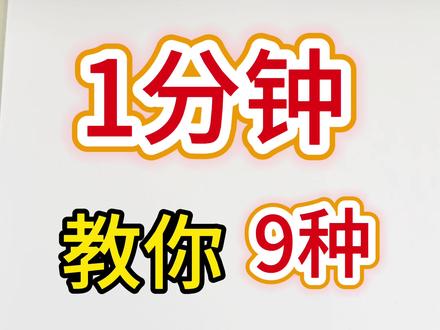 手抄报、手帐的边角边框总画得单调普通? 手抄报、手帐的边角边框总画得单调普通?超简单好看的边角装饰技巧来啦✨
新手也能一秒提升画面精致感,瞬间让作业颜值翻倍,看完直接上手就能画!
#手抄报 #手抄报边框#手帐 #每日一画 #画画