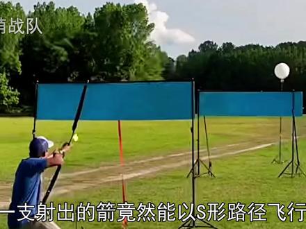 箭为什么能自动转弯,以S形路径击中目标?揭秘箭的蛇形走位原理 #射箭比赛