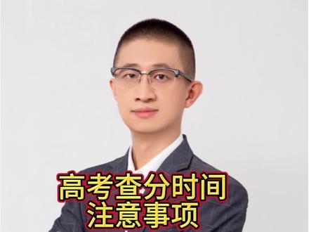 高考查分时间注意事项 高考查分时间注意事项#高考#山西高考#高考查分 #高考出分 #高考分数线
