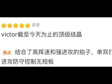 有速度有进攻有防守但是吃身体状态:90k1 #神速90k #羽毛球拍 #羽毛球装备