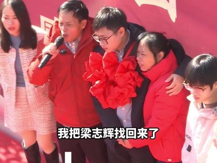 一枚平安扣,扣住三十年离散与团圆,欢迎梁志辉回家!