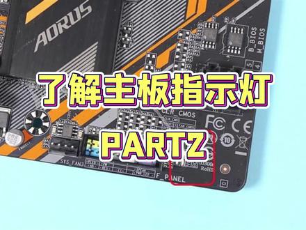 常见的VGA指示灯常量究竟是什么问题,电脑能开机为什么还有boot灯在亮?#diy电脑 #电脑知识 #主板