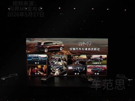 华为余承东:地球上性能最强悍的SUV!(目前为止已上市的) #余承东 #鸿蒙智行 #问界M9 #蔚来ES9 #理想L9