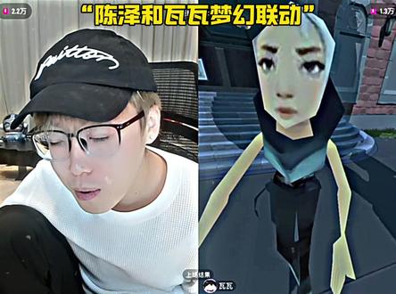 陈泽和瓦瓦梦幻联动#陈泽#瓦瓦 #抽象pk名场面 #直播录屏分享 #无畏契约 @陈泽-(爱打瓦) @抖音小助手