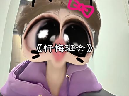 大家今天晚上六点别忘了去参加班会#大学生 #腾讯会议 #班会