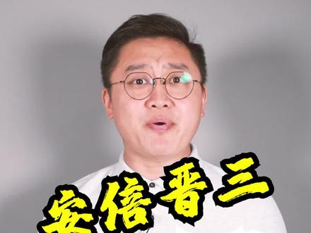 安倍晋三遇袭!他曾为日本,留下过一段著名的【安倍经济学】#财经 #安倍晋三演讲时胸部中枪 #涨知识 #历史