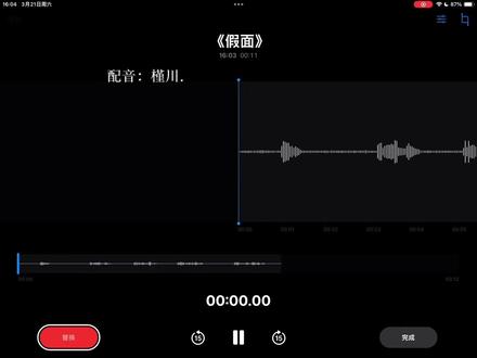三十秒验证真爱,多少秒你肯回心转意#配音 #小说 #假面 #段佑斯 #高光