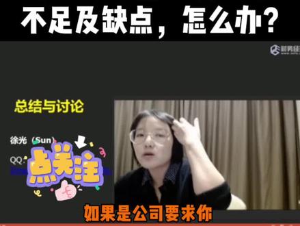 年终总结里必须让写不足及缺点,怎么办?#财务培训 #年终总结 #工作总结 #投资 #干货