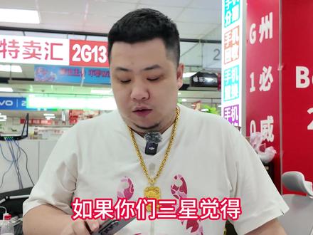 三星手机的奇葩售后 #三星#三星手机 #三星售后 #手机屏幕