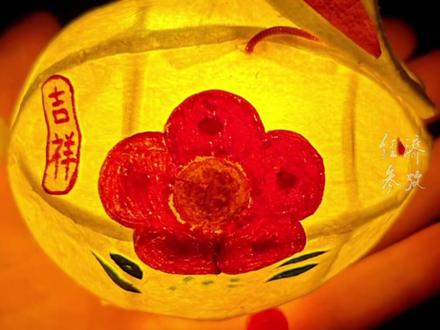 灯笼手工制作教程视频 feffdfb684ad60ec7af4a35ba89d946b~tplv-dy-resize-origshort-autoq-75:330.jpeg?x-expires=1991685600&x-signature=GyKVOHUoJoUVo3WDbQ91ELtpEAc%3D&from=3213915784&s=PackSourceEnum_AWEME_DETAIL&se=false&sc=cover&biz_tag=pcweb_cover&l=20230214063405BFC01DFA924A90284C1A