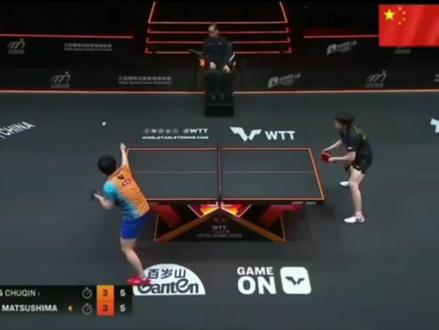 王楚钦逆风翻盘4-3