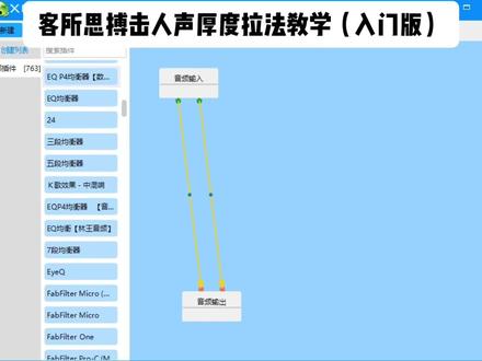 客所思搏击人声厚度拉法(入门版)