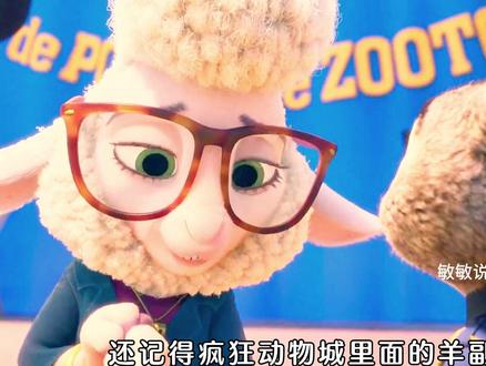 拒绝内耗,从羊副市长开始《疯狂动物城》 #疯狂动物城