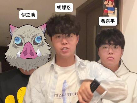 童磨:哪来的猗之助?#鬼灭之刃 #猗窝座 #无惨 #蝴蝶忍