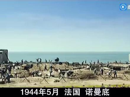诺曼底登陆没有眼泪真男人永不后退